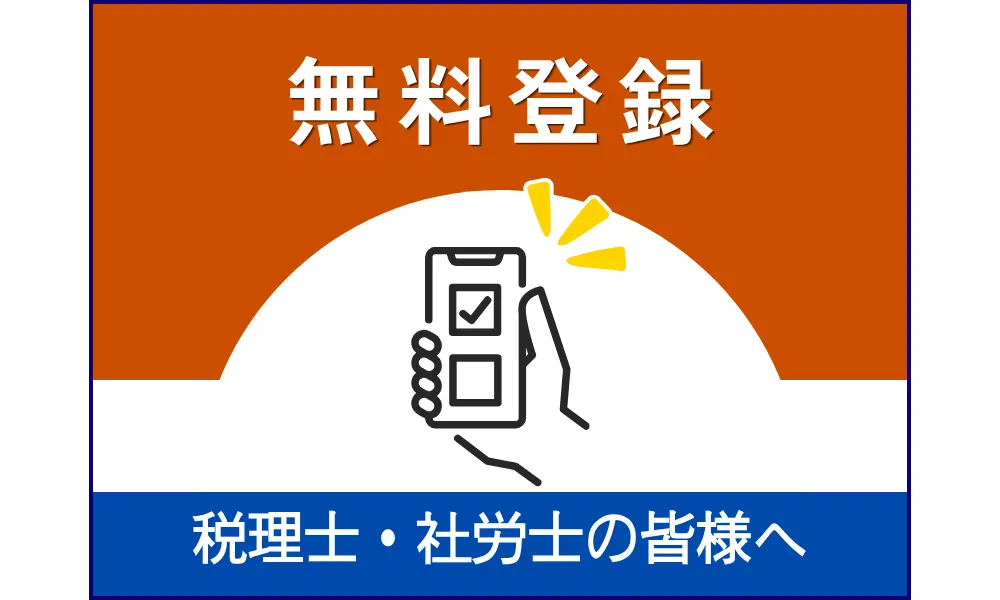 無料登録